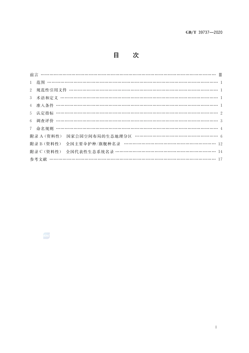 GB∕T 39737-2020 国家公园设立规范.pdf_第2页