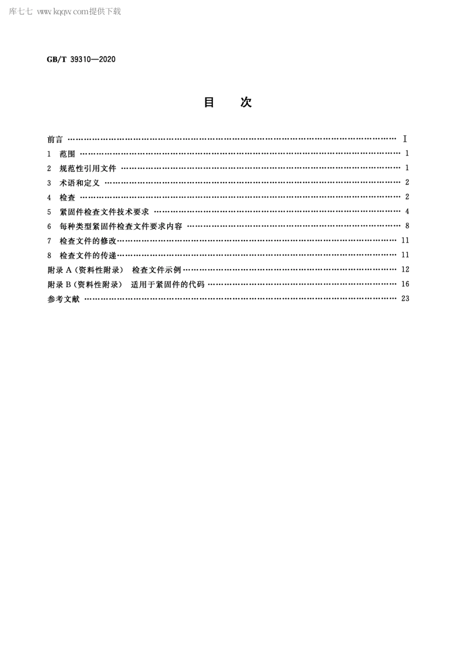 GB∕T 39310-2020 紧固件 检查文件类型.pdf_第2页