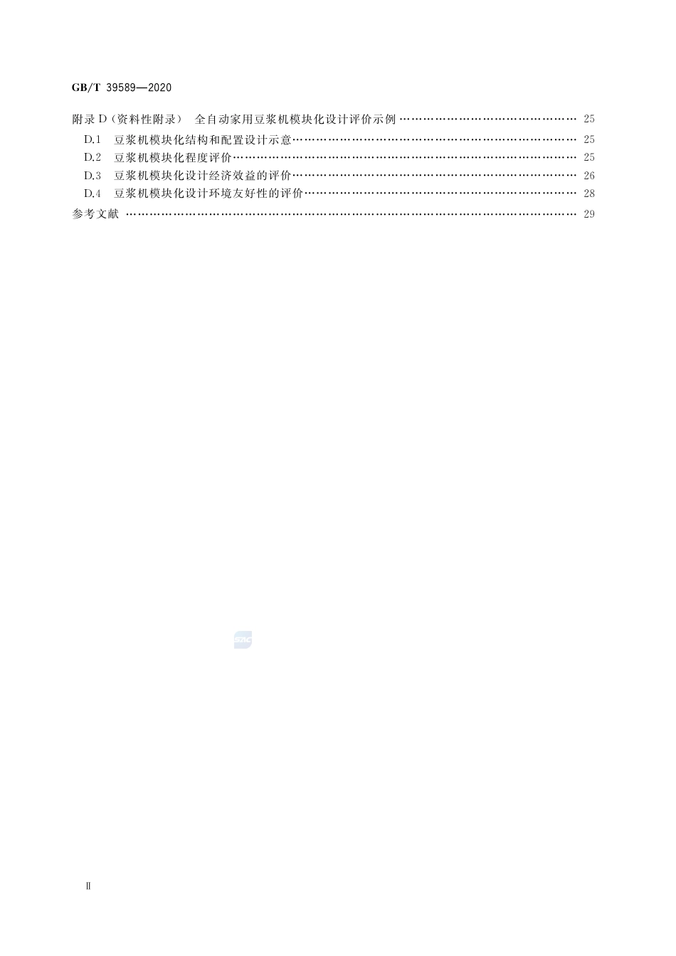 GB∕T 39589-2020 机械产品零部件模块化设计评价规范.pdf_第3页