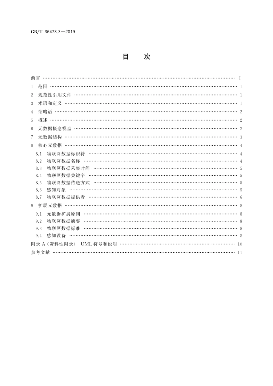 GB∕T 36478.3-2019 物联网 信息交换和共享 第3部分：元数据.pdf_第2页