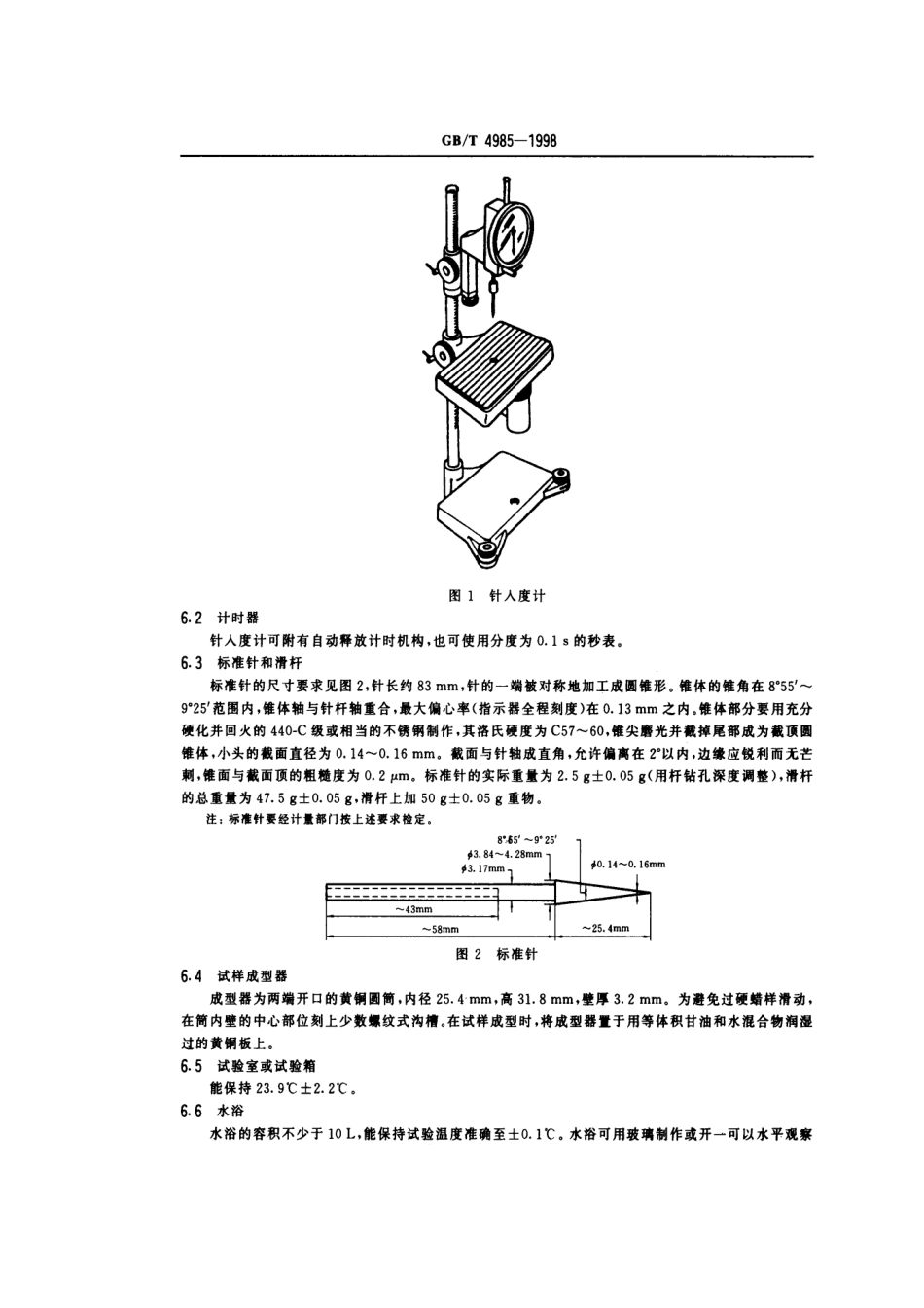 GBT 4985-1998 石油蜡针入度测定法.pdf_第3页