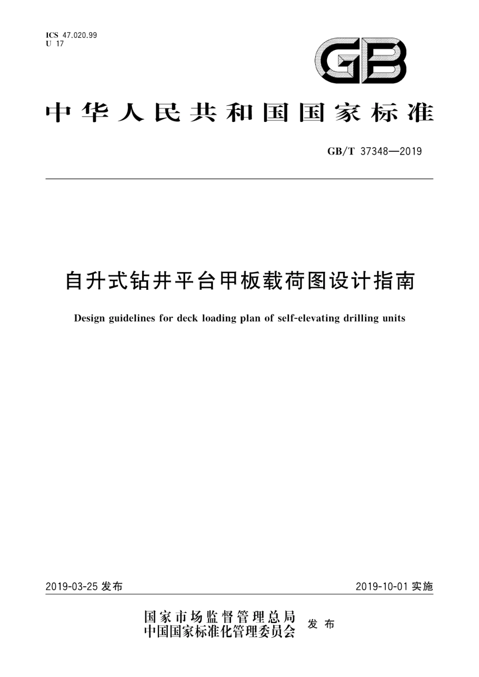 GB∕T 37348-2019 自升式钻井平台甲板载荷图设计指南.pdf_第1页