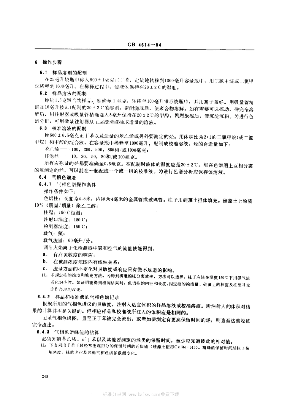 GBT 4614-1984 用气相色谱法测定聚苯乙烯中残留的苯乙烯单体.pdf_第2页