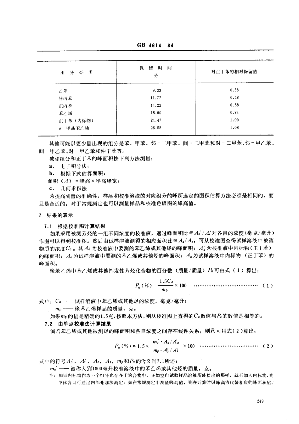 GBT 4614-1984 用气相色谱法测定聚苯乙烯中残留的苯乙烯单体.pdf_第3页