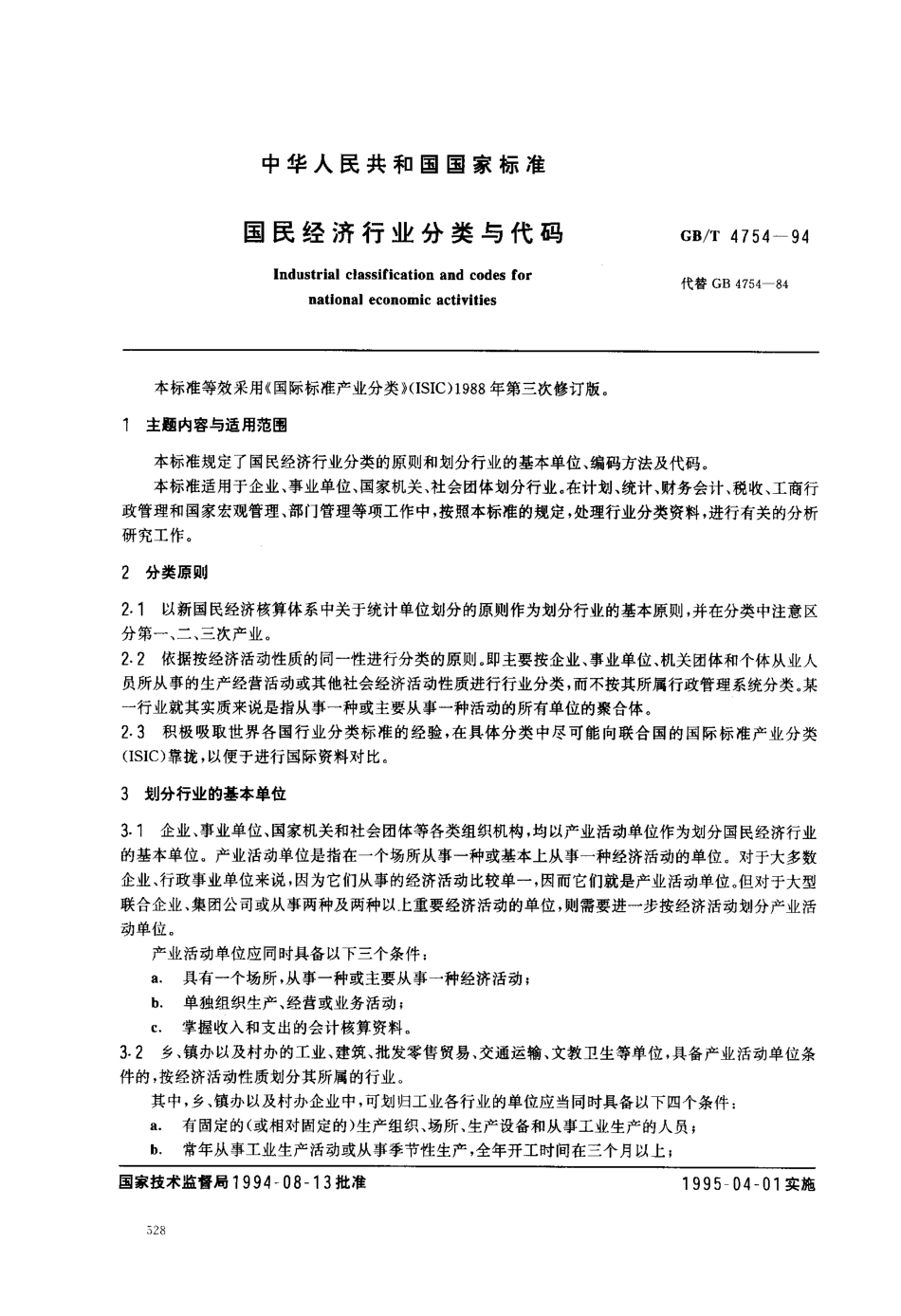 GBT 4754-1994 国民经济行业分类与代码.pdf_第1页