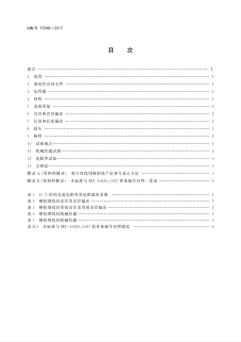 GB∕T 17048-2017 架空绞线用硬铝线.pdf_第2页
