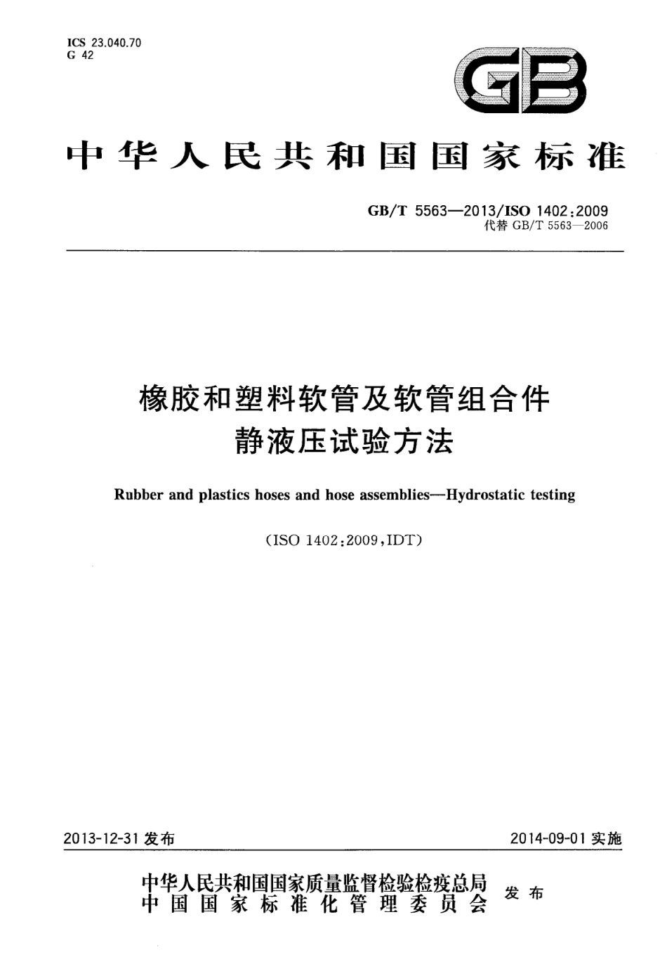 GBT 5563-2013 橡胶和塑料软管及软管组合件 静液压试验方法.PDF_第1页