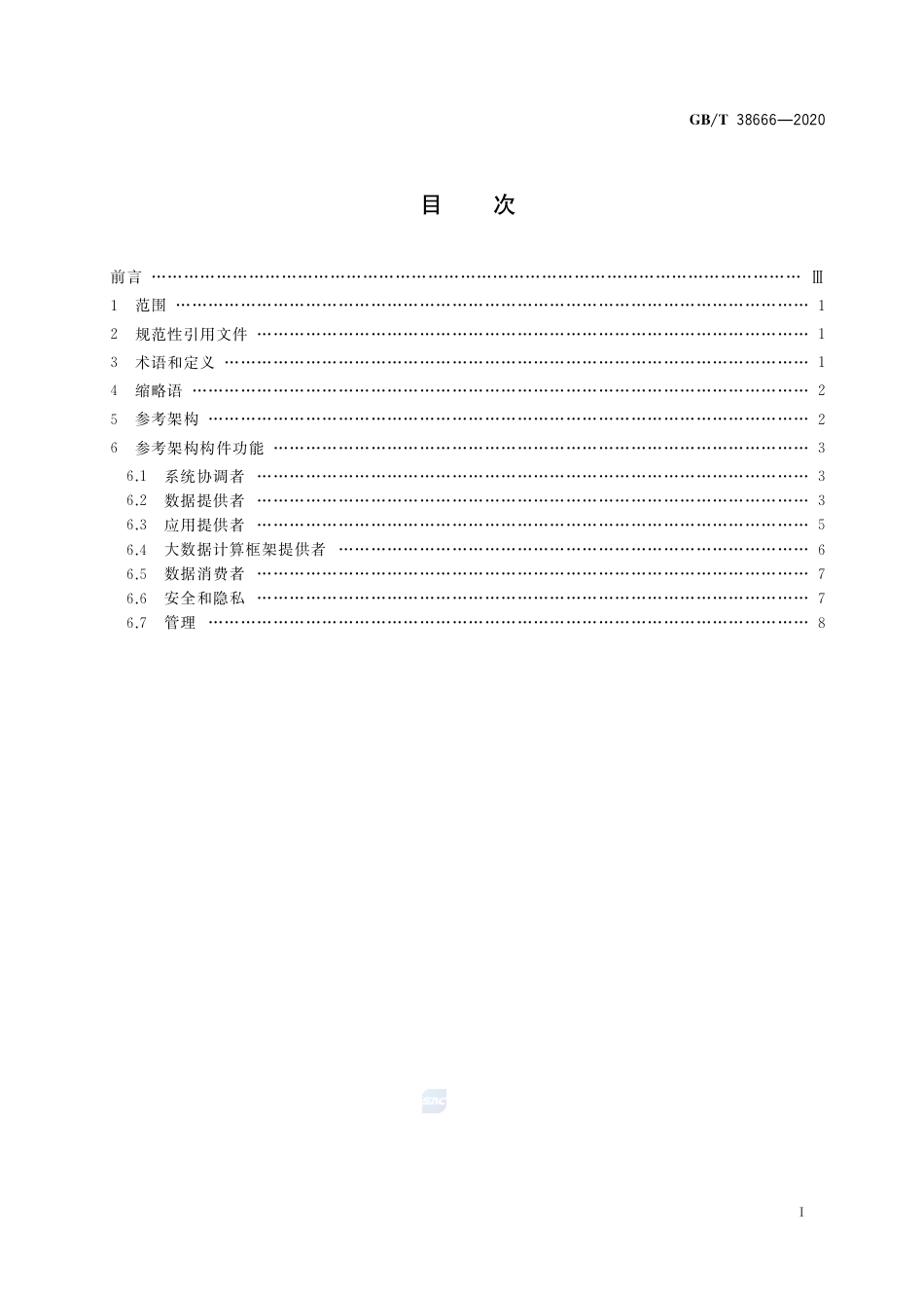 GB∕T 38666-2020 信息技术 大数据 工业应用参考架构.pdf_第2页