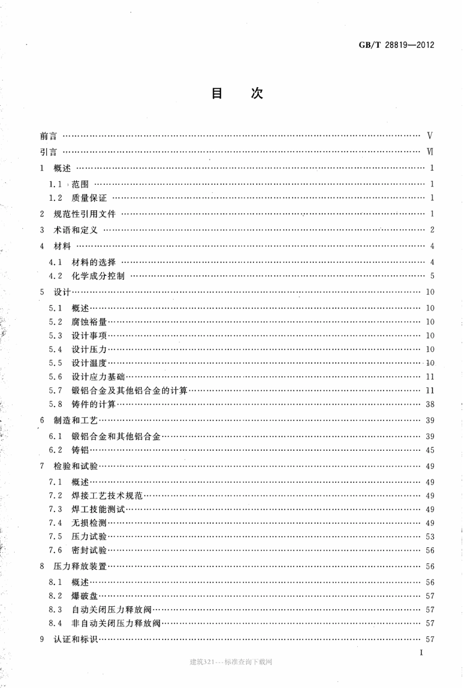 GB∕T 28819-2012 充气高压开关设备用铝合金外壳.pdf_第3页