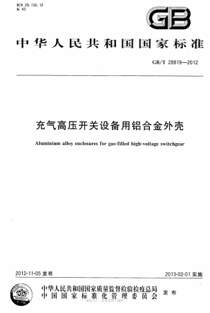 GB∕T 28819-2012 充气高压开关设备用铝合金外壳.pdf