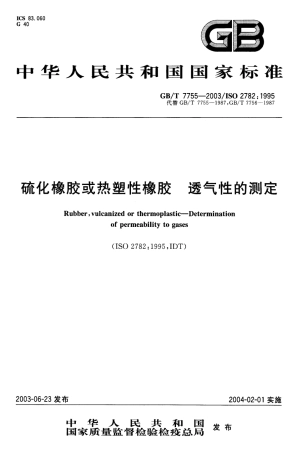 GBT 7755-2003 硫化橡胶或热塑性橡胶 透气性的测定.pdf