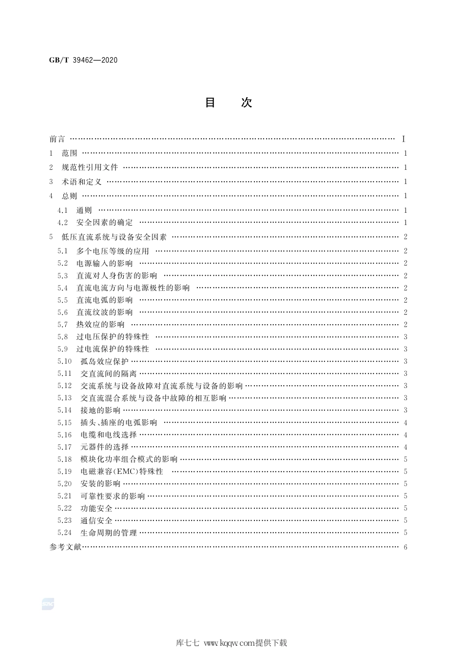 GB∕T 39462-2020 低压直流系统与设备安全导则.pdf_第2页