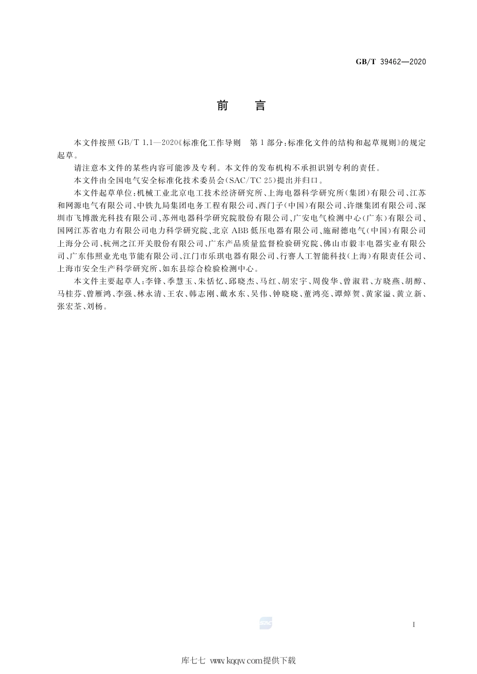 GB∕T 39462-2020 低压直流系统与设备安全导则.pdf_第3页