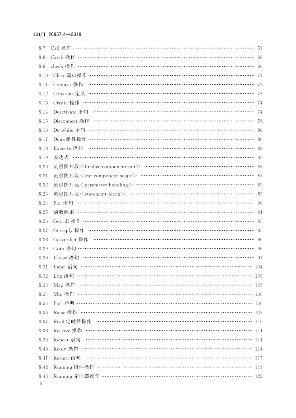 GB∕T 26857.4-2018 信息技术 开放系统互连 测试方法和规范(MTS) 测试和测试控制记法 第3版 第4部分：TTCN-3操作语义.pdf_第3页