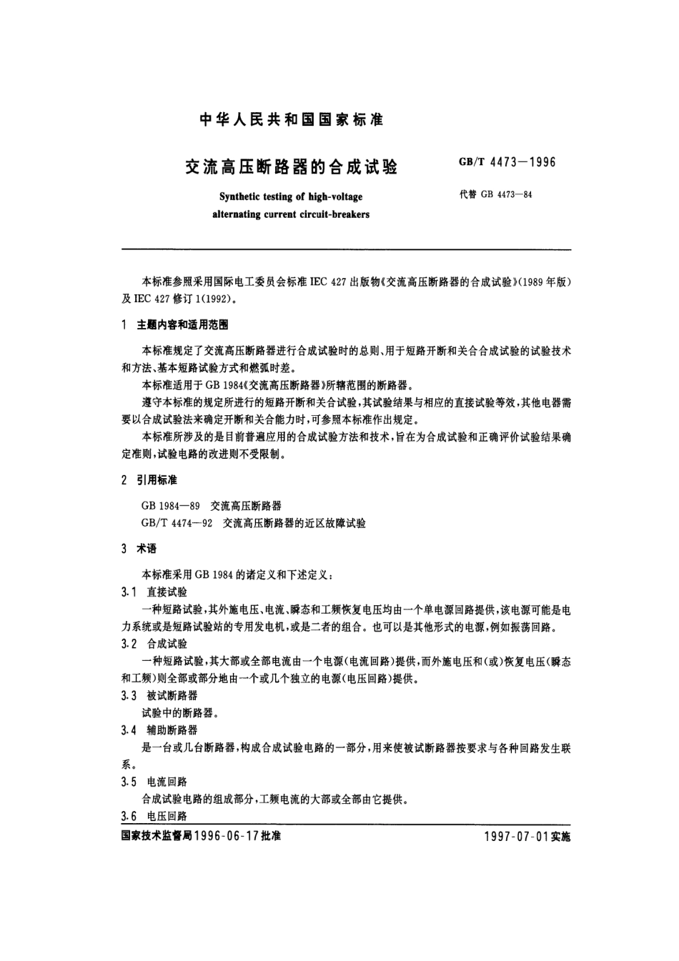 GBT 4473-1996 交流高压断路器的合成试验.pdf_第1页