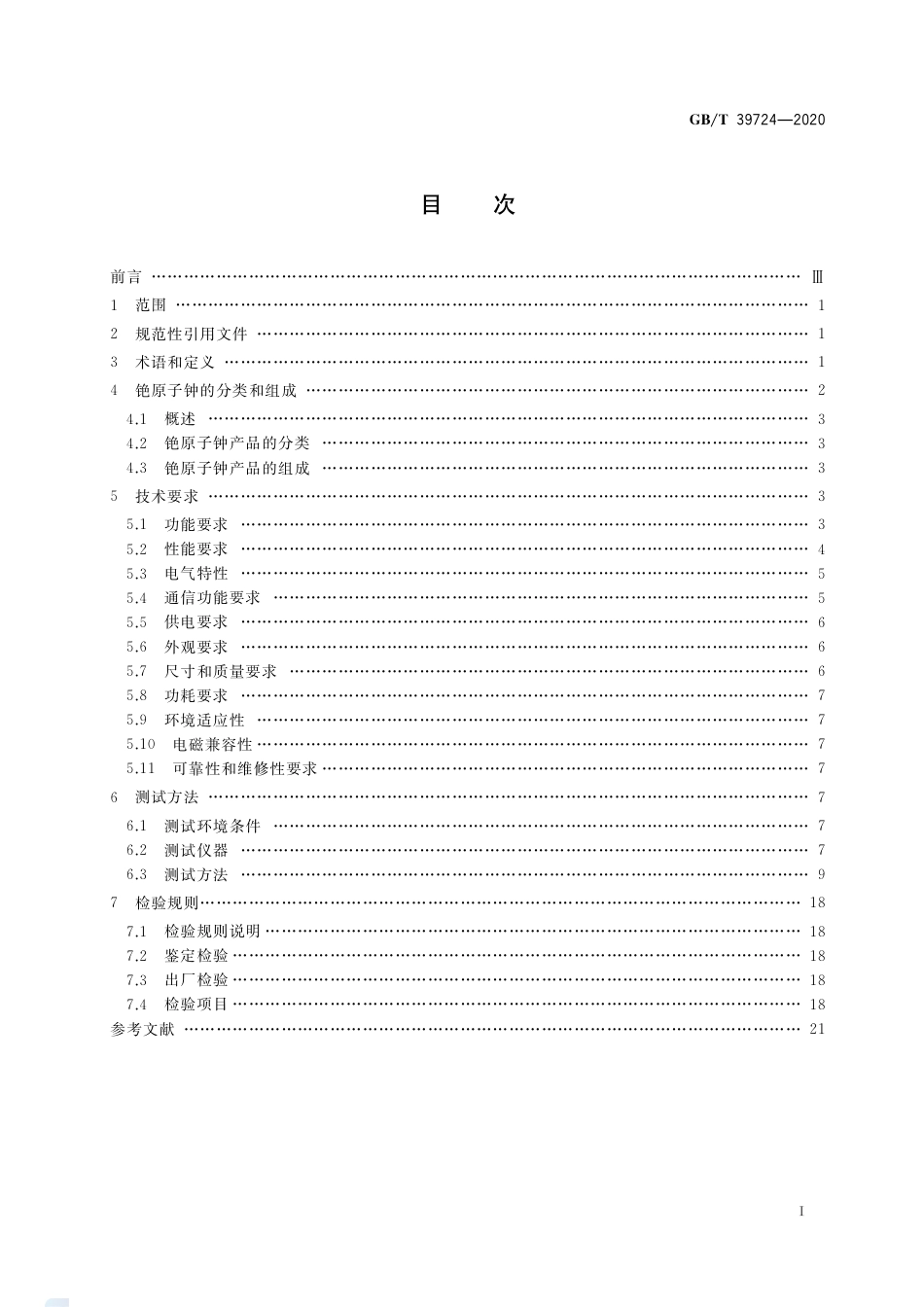 GB∕T 39724-2020 铯原子钟技术要求及测试方法.pdf_第2页