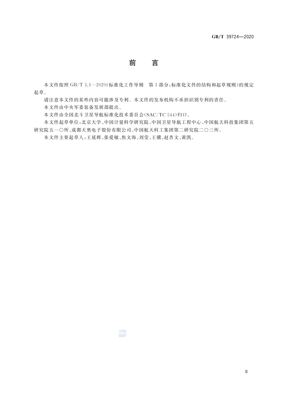GB∕T 39724-2020 铯原子钟技术要求及测试方法.pdf_第3页