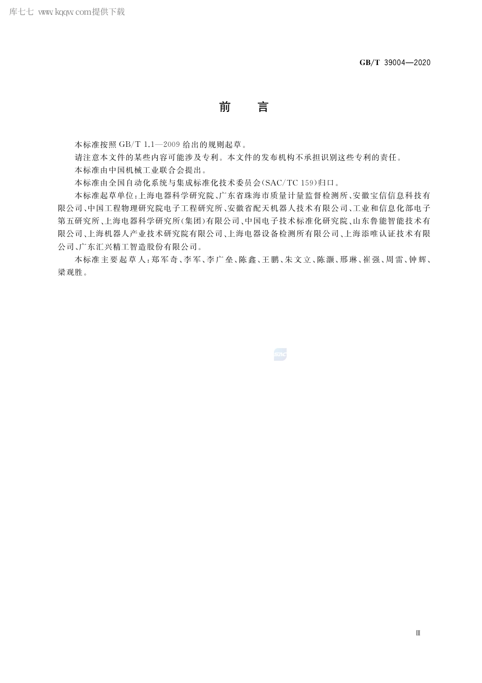 GB∕T 39004-2020 工业机器人电磁兼容设计规范.pdf_第3页