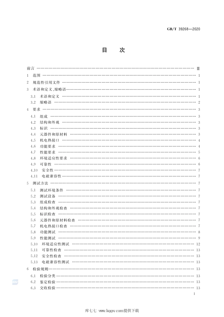 GB∕T 39268-2020 低轨星载GNSS导航型接收机通用规范.pdf_第2页