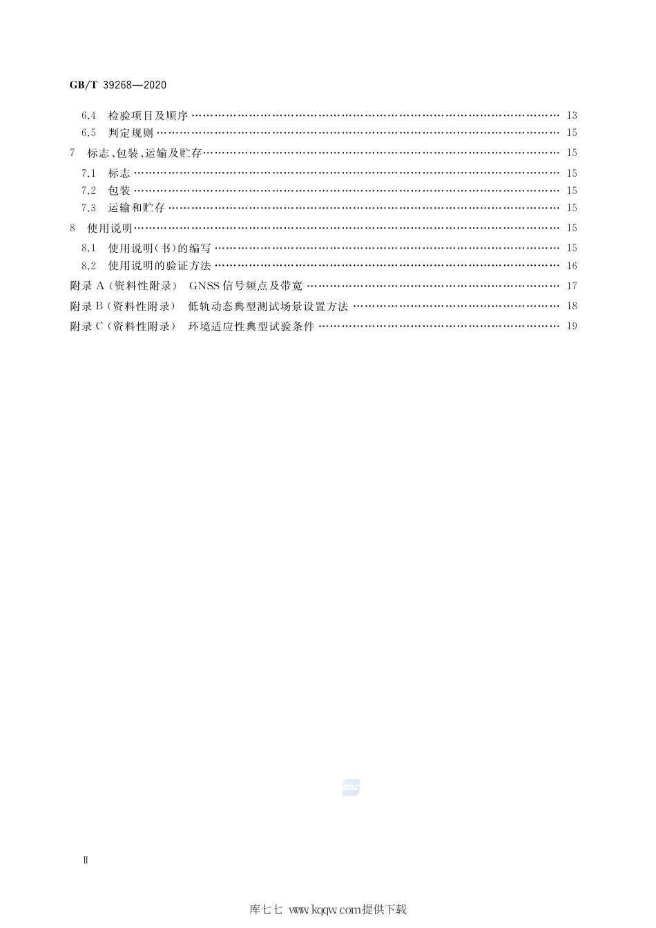 GB∕T 39268-2020 低轨星载GNSS导航型接收机通用规范.pdf_第3页