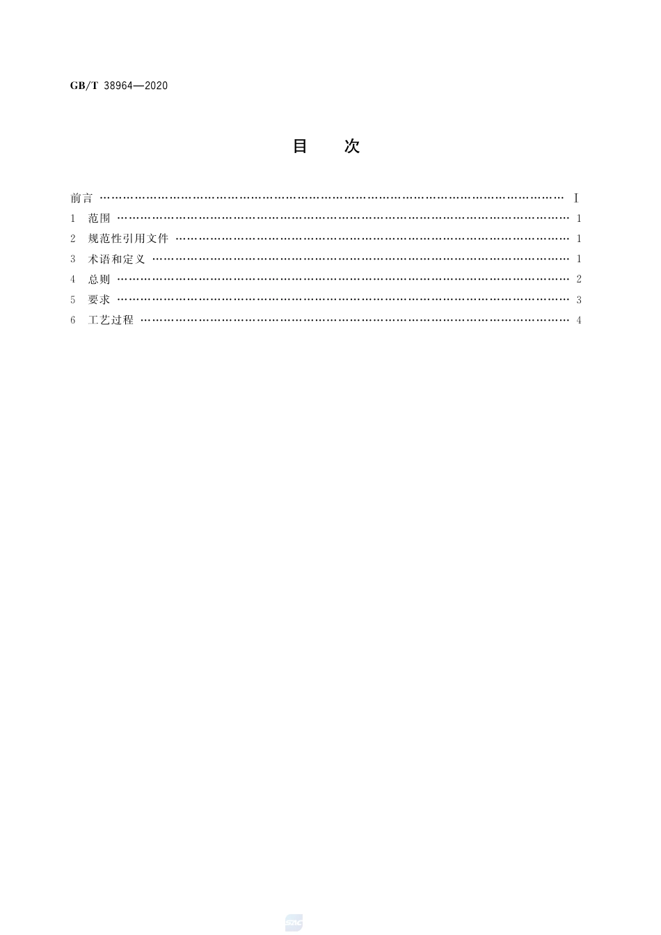 GB∕T 38964-2020 钛合金等温锻造 工艺规范.pdf_第2页