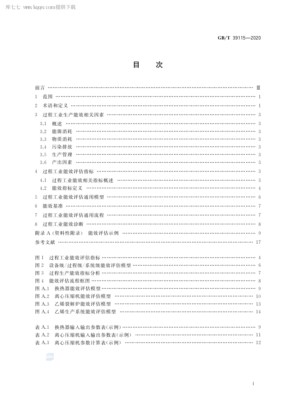 GB∕T 39115-2020 过程自动化能效评估方法.pdf_第2页