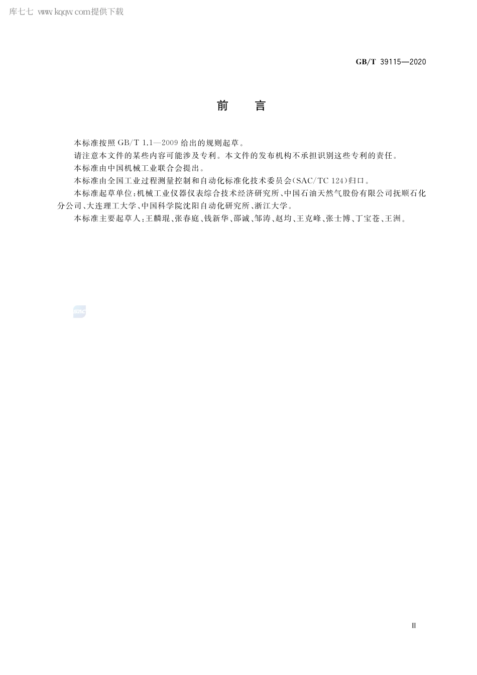 GB∕T 39115-2020 过程自动化能效评估方法.pdf_第3页
