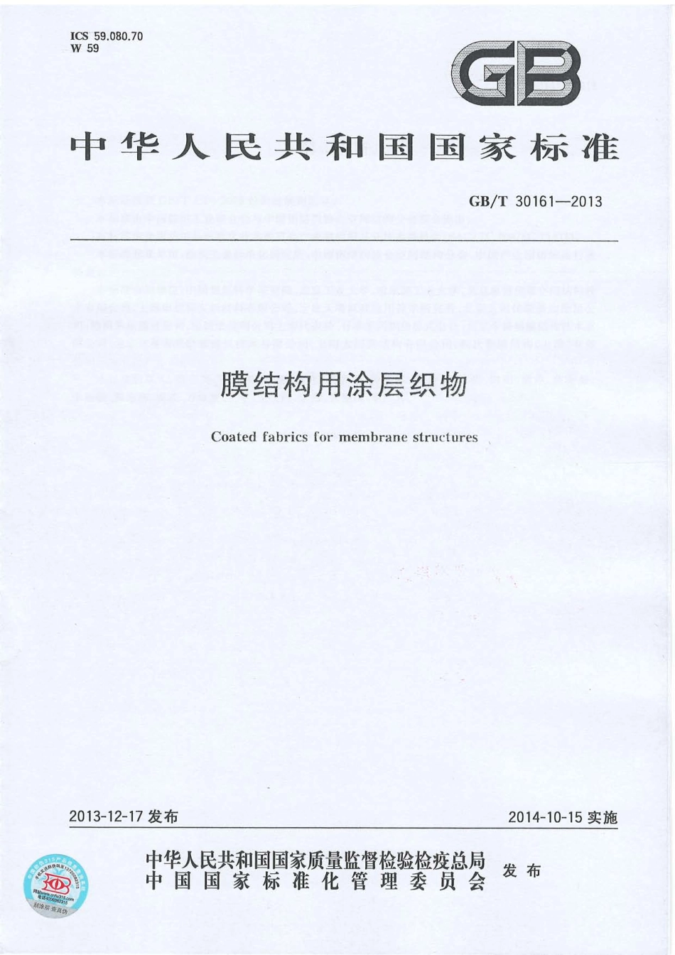 GB∕T 30161-2013 膜结构用涂层织物.PDF_第1页