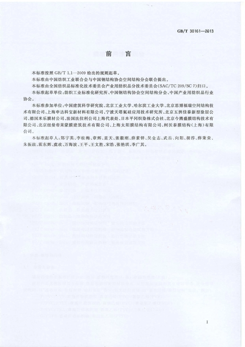 GB∕T 30161-2013 膜结构用涂层织物.PDF_第2页