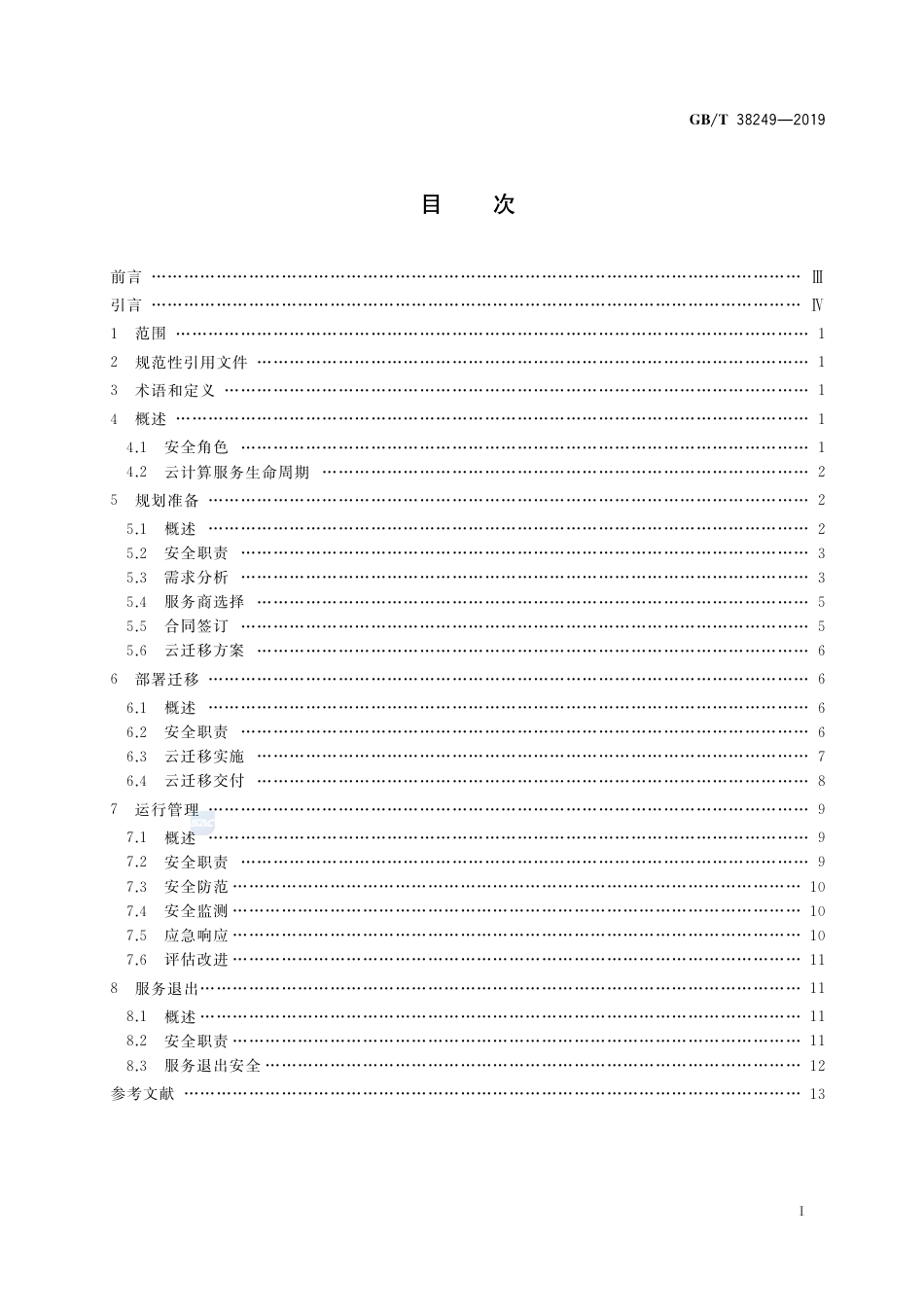 GB∕T 38249-2019 信息安全技术 政府网站云计算服务安全指南.pdf_第2页