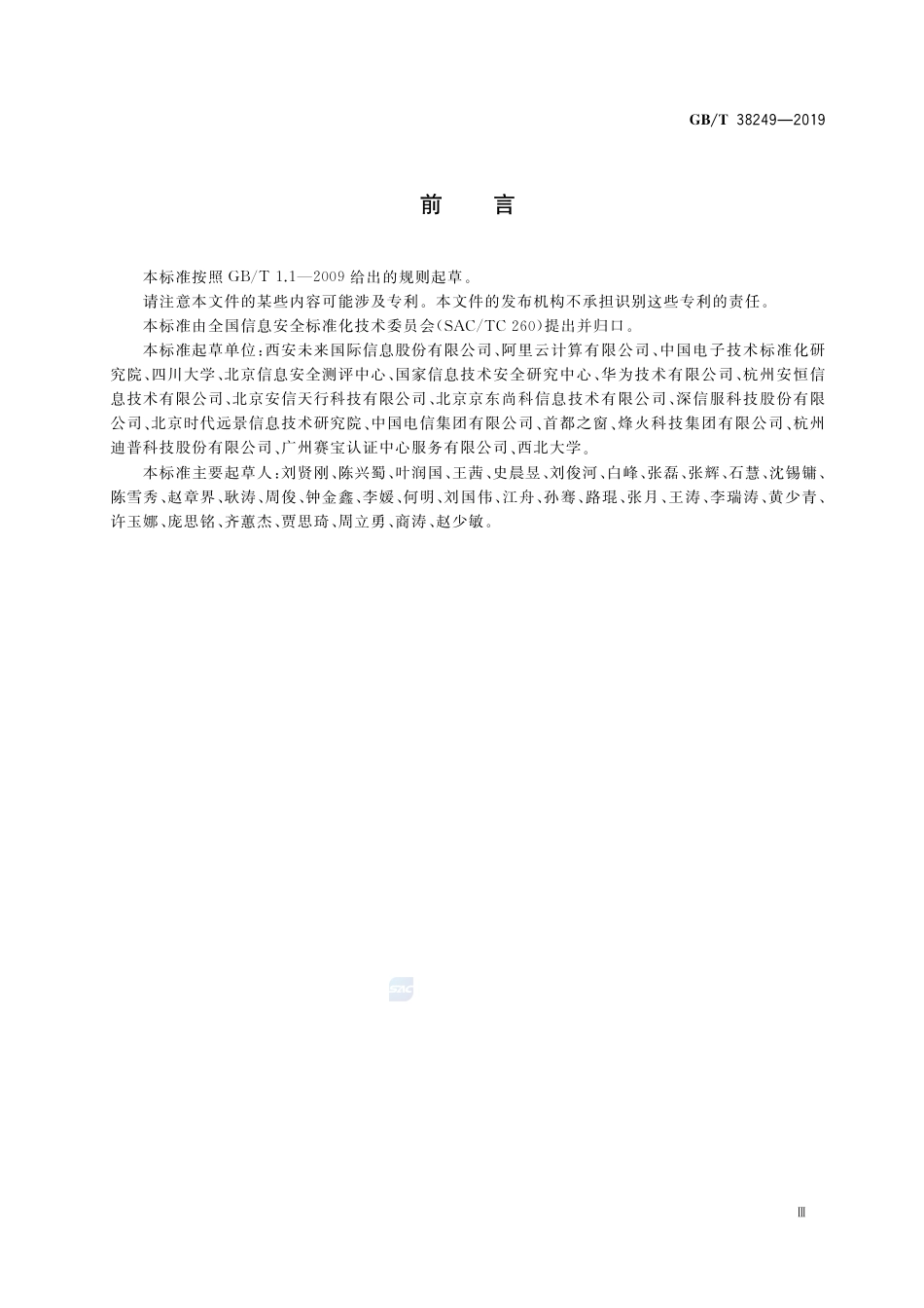 GB∕T 38249-2019 信息安全技术 政府网站云计算服务安全指南.pdf_第3页