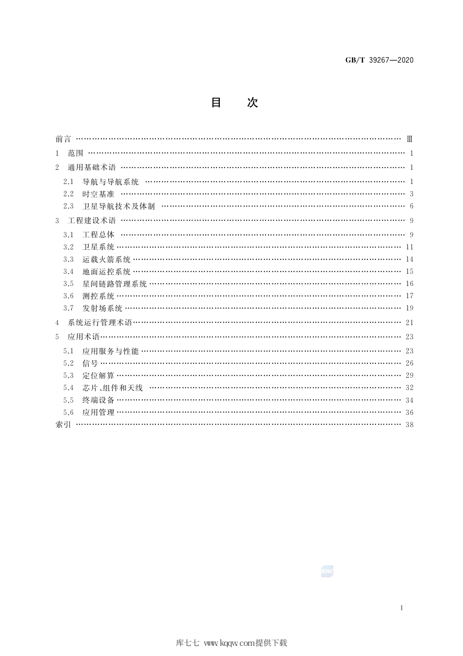 GB∕T 39267-2020 北斗卫星导航术语.pdf_第2页