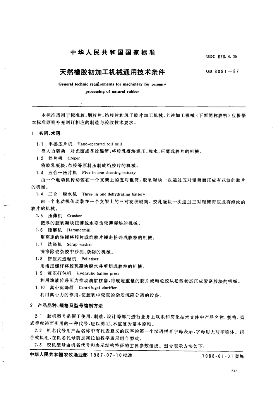 GBT 8091-1987 天然橡胶初加工机械通用技术条件.pdf_第1页