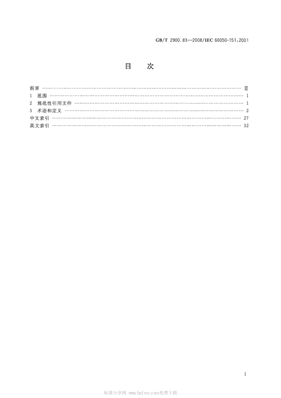 GBT 2900.83-2008 电工术语 电的和磁的器件.pdf_第2页