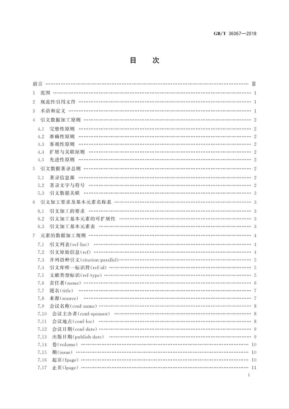 GB∕T 36067-2018 信息与文献 引文数据库数据加工规则.pdf_第3页