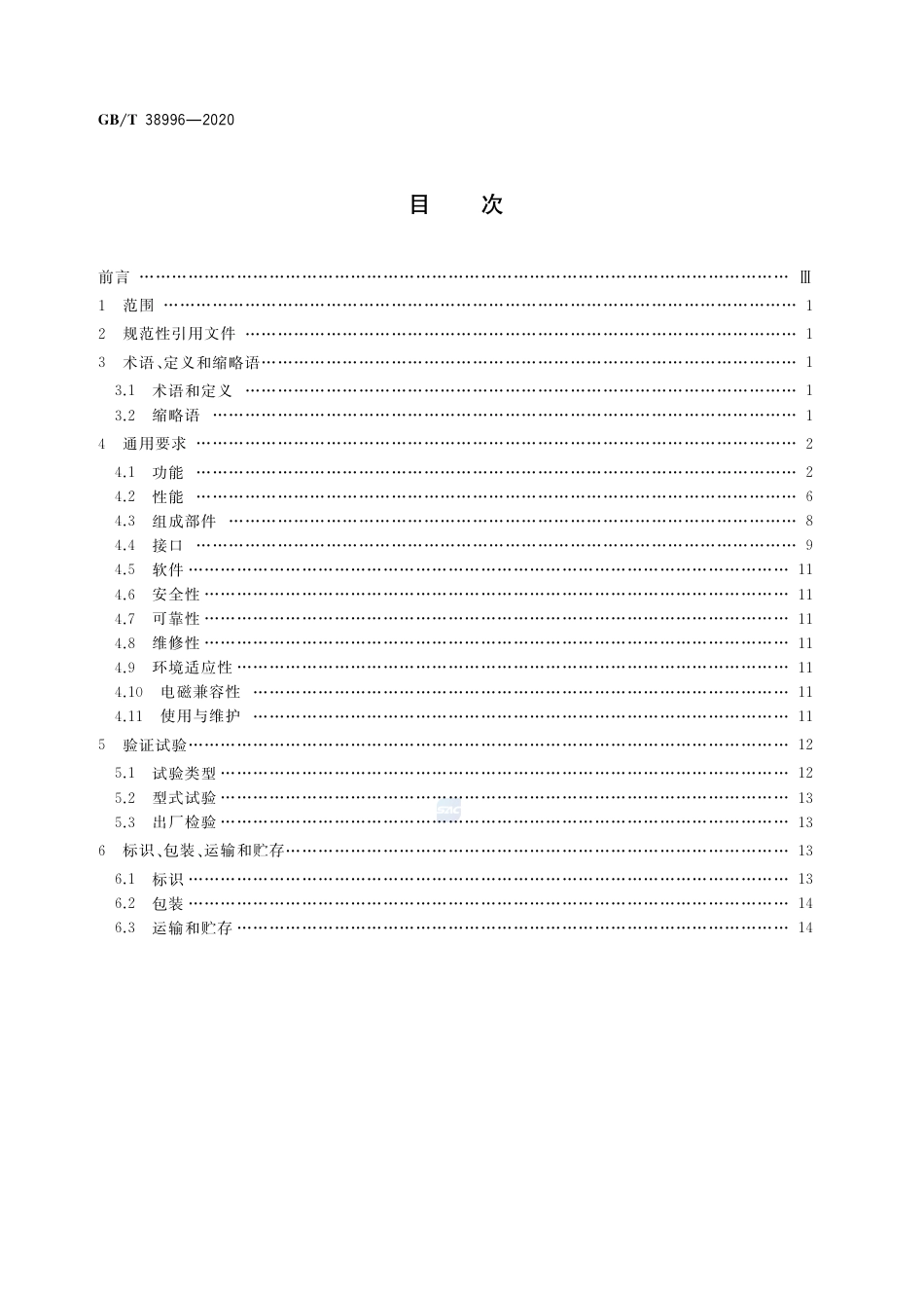 GB∕T 38996-2020 民用轻小型固定翼无人机飞行控制系统通用要求.pdf_第2页