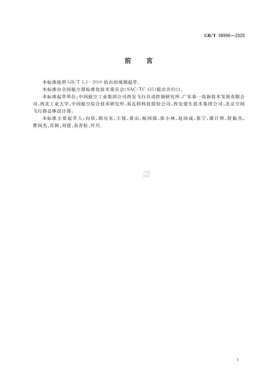 GB∕T 38996-2020 民用轻小型固定翼无人机飞行控制系统通用要求.pdf_第3页