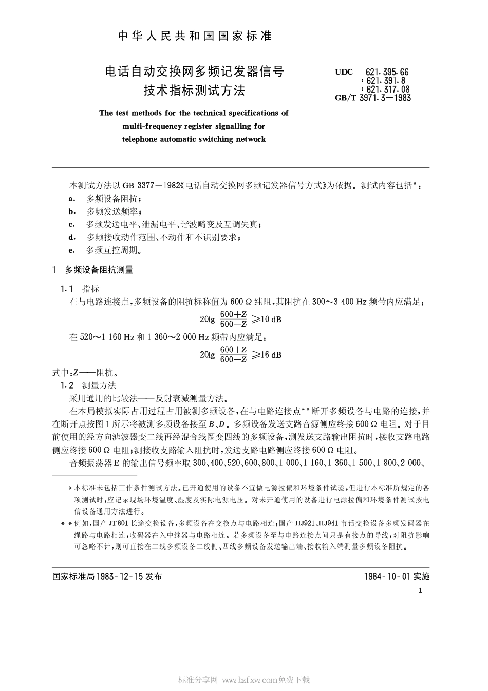 GBT 3971.3-1983 电话自动交换网多频记发器信号技术指标测试方法.pdf_第2页