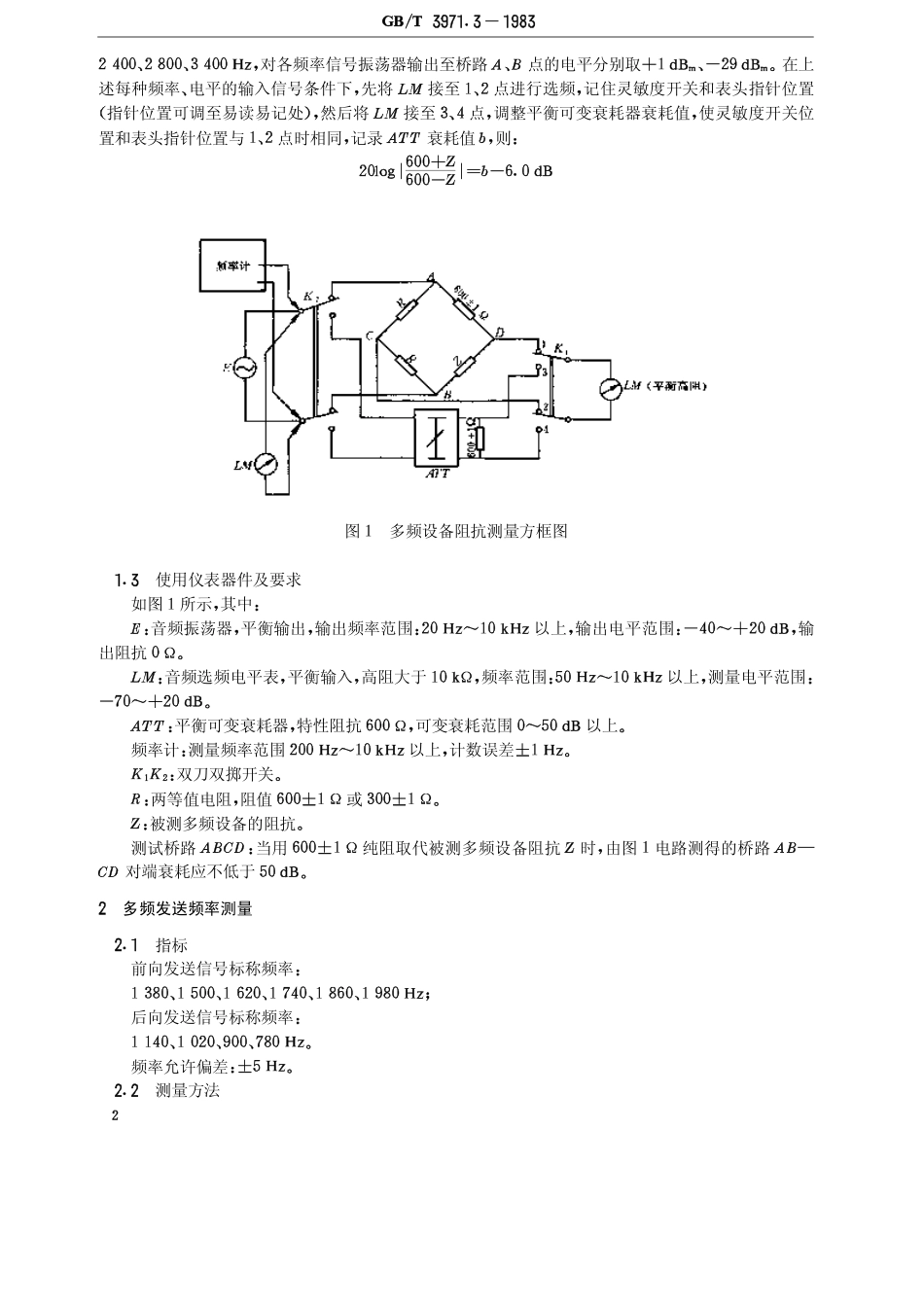 GBT 3971.3-1983 电话自动交换网多频记发器信号技术指标测试方法.pdf_第3页