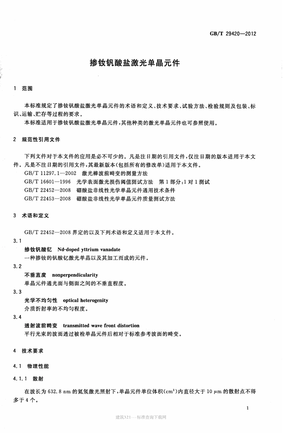 GB∕T 29420-2012 掺钕钒酸盐激光单晶元件.pdf_第3页