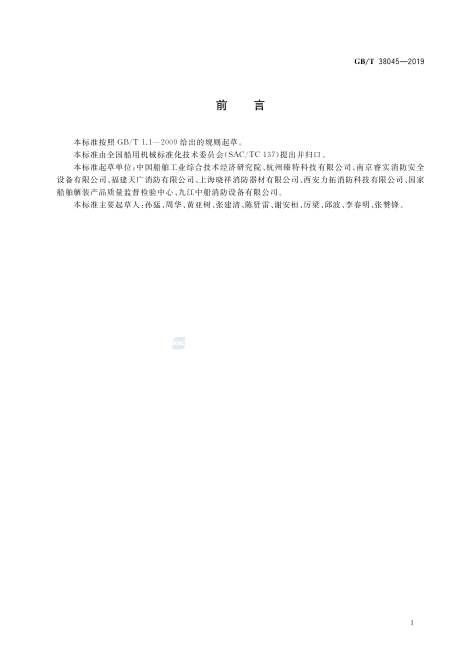 GB∕T 38045-2019 船用水液压轴向柱塞泵.pdf_第2页