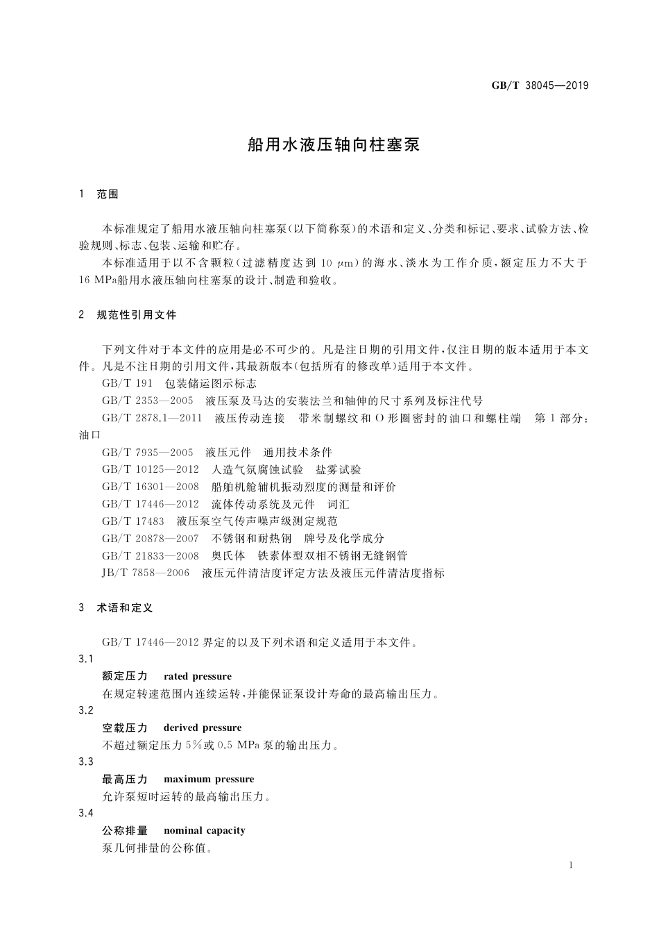 GB∕T 38045-2019 船用水液压轴向柱塞泵.pdf_第3页