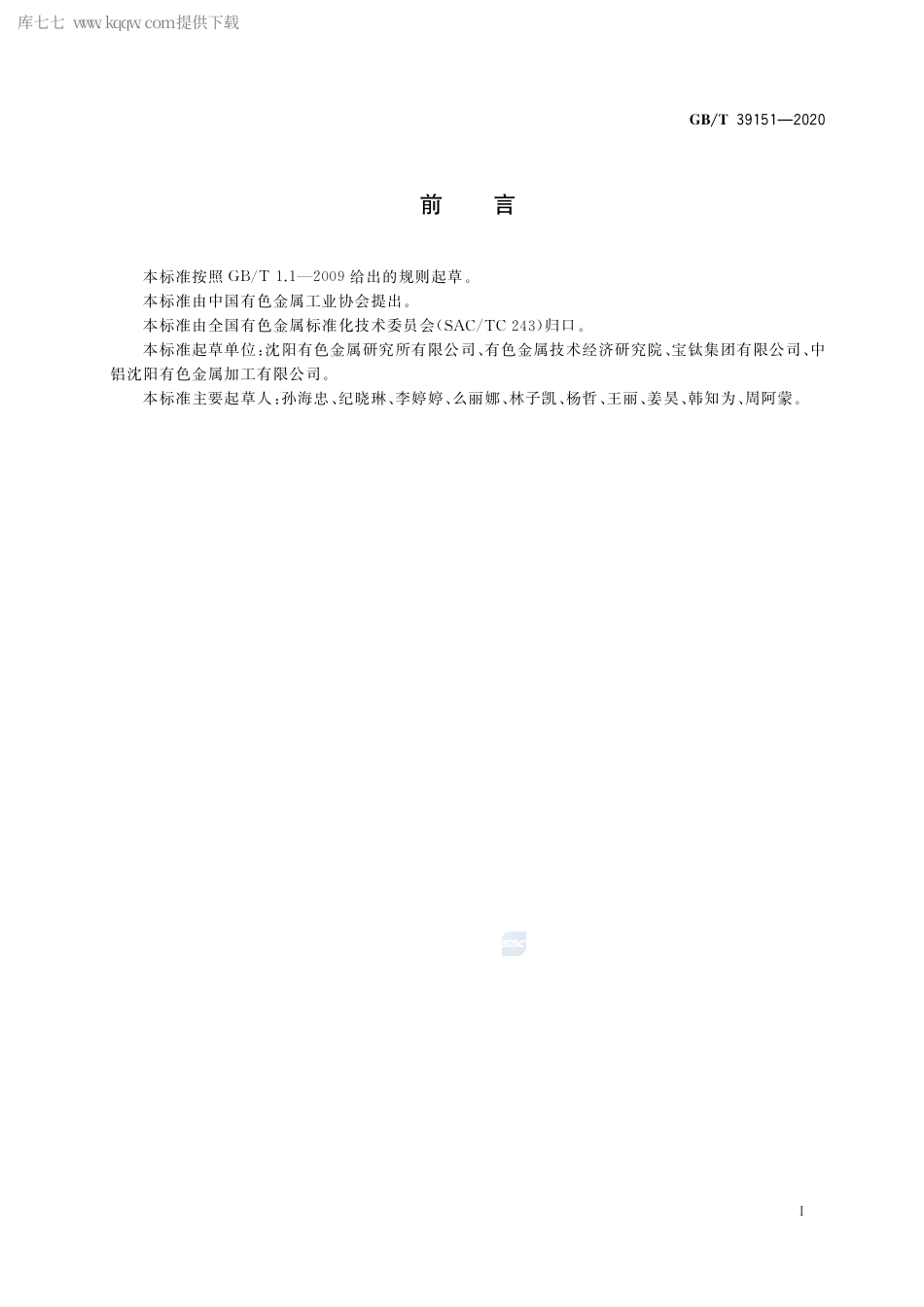 GB∕T 39151-2020 高温弹性元件用镍铍钛合金带材.pdf_第2页