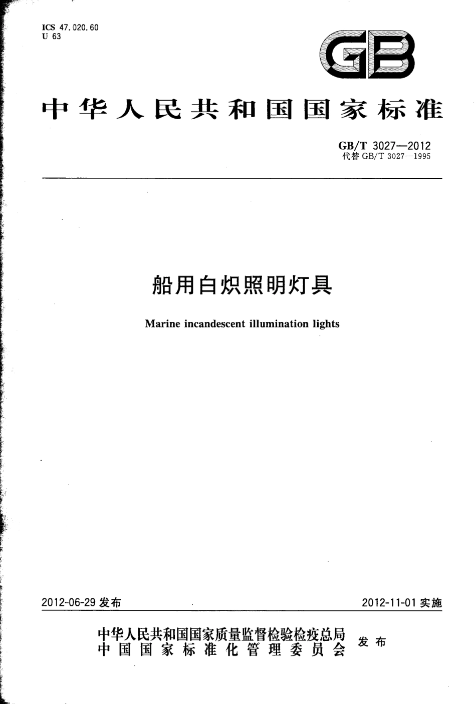GBT 3027-2012 船用白炽照明灯具.pdf_第1页