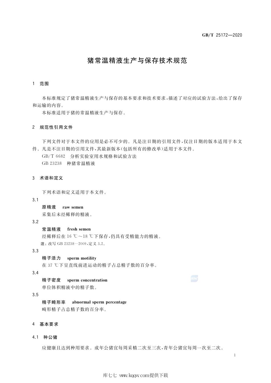 GB∕T 25172-2020 猪常温精液生产与保存技术规范.pdf_第3页