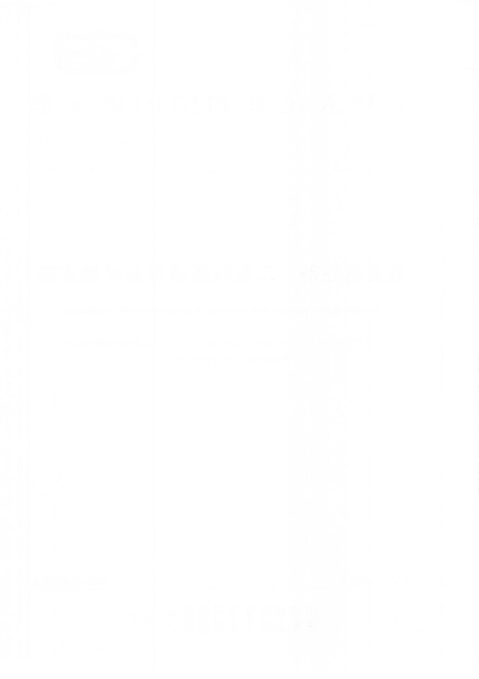 GB∕T 38732-2020 表面活性剂 工业烷基磺酸盐试验方法.pdf_第2页