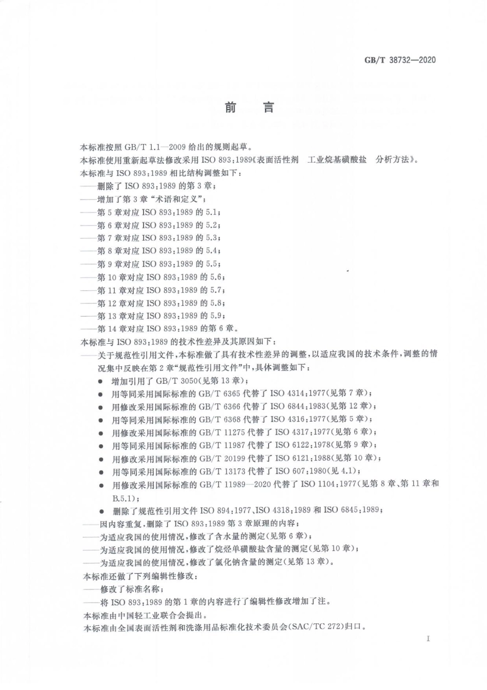 GB∕T 38732-2020 表面活性剂 工业烷基磺酸盐试验方法.pdf_第3页