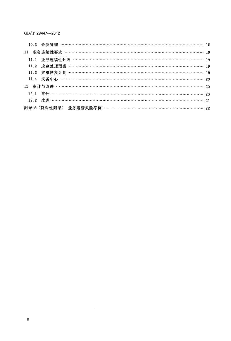 GB∕T 28447-2012 信息安全技术 电子认证服务机构运营管理规范.pdf_第3页
