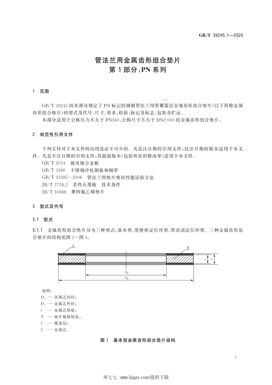 GB∕T 39245.1-2020 管法兰用金属齿形组合垫片 第1部分：PN 系列.pdf_第3页