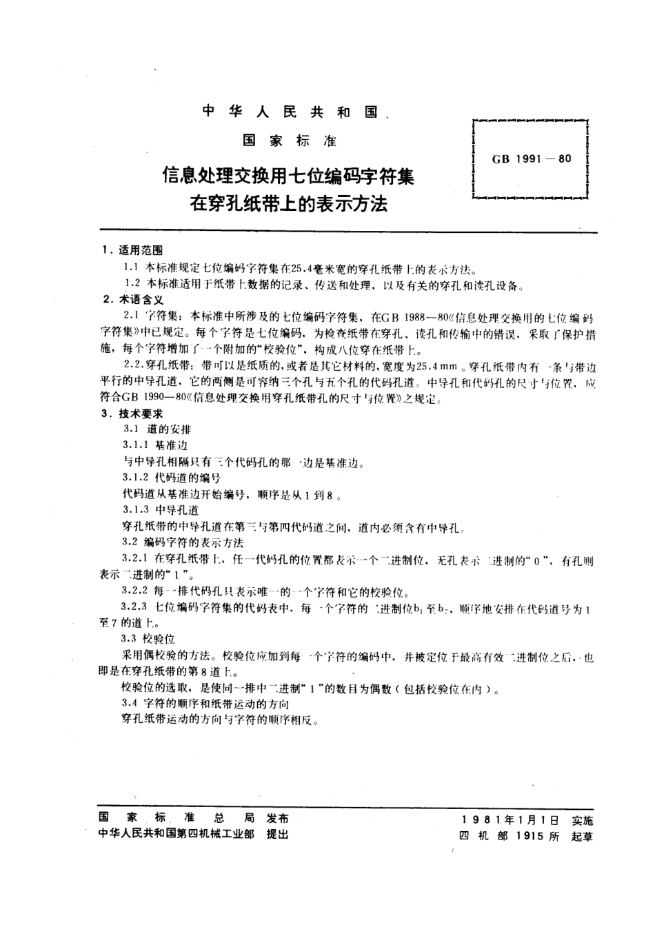 GBT 1991-1980 信息处理交换用七位编码字符集在穿孔纸带上的表示方法.pdf_第1页